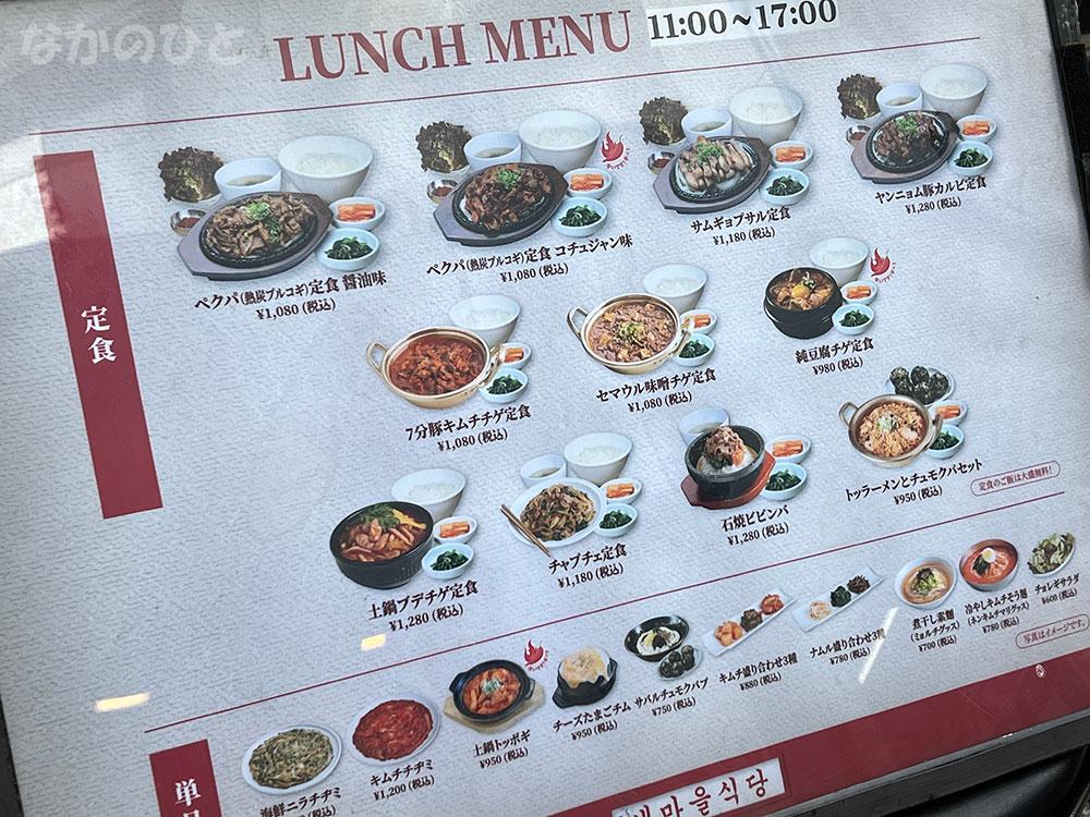 セマウル食堂 中野店のランチメニュー