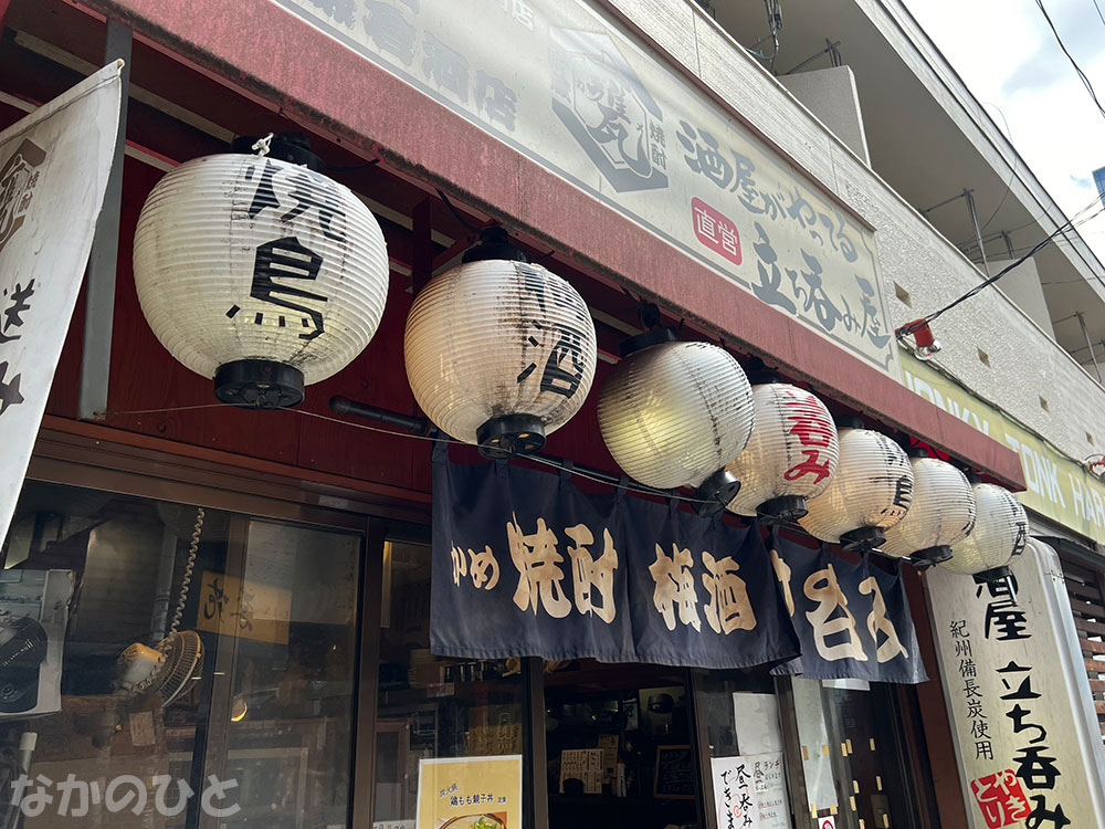 ４代目鎌倉酒店北口店