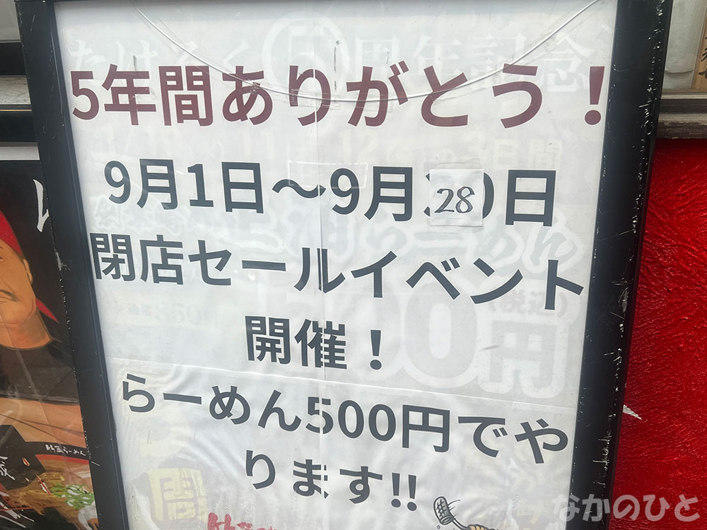 閉店セールイベントのお知らせ