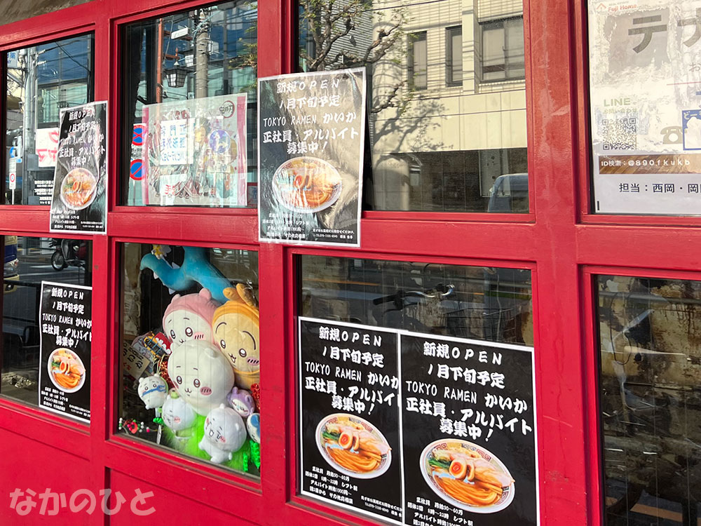 TOKYO RAMEN かいかが開店準備中