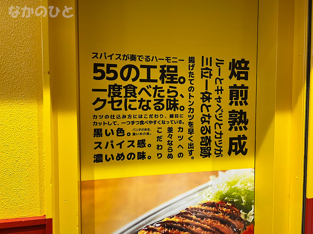 ゴーゴーカレー中野駅北口スタジアム